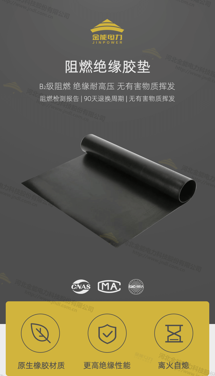 阻燃胶垫_01.png