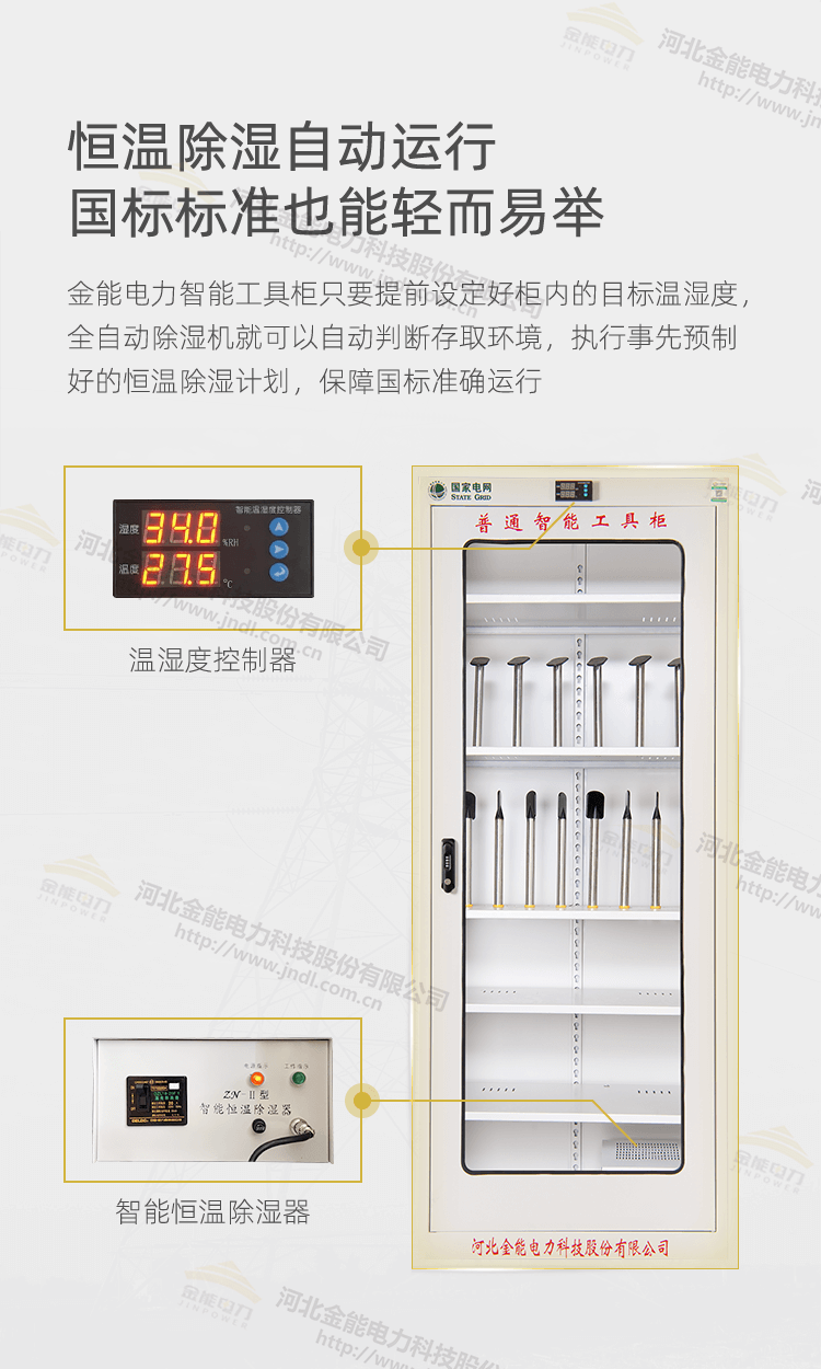 工具柜综合页面修改_06.png