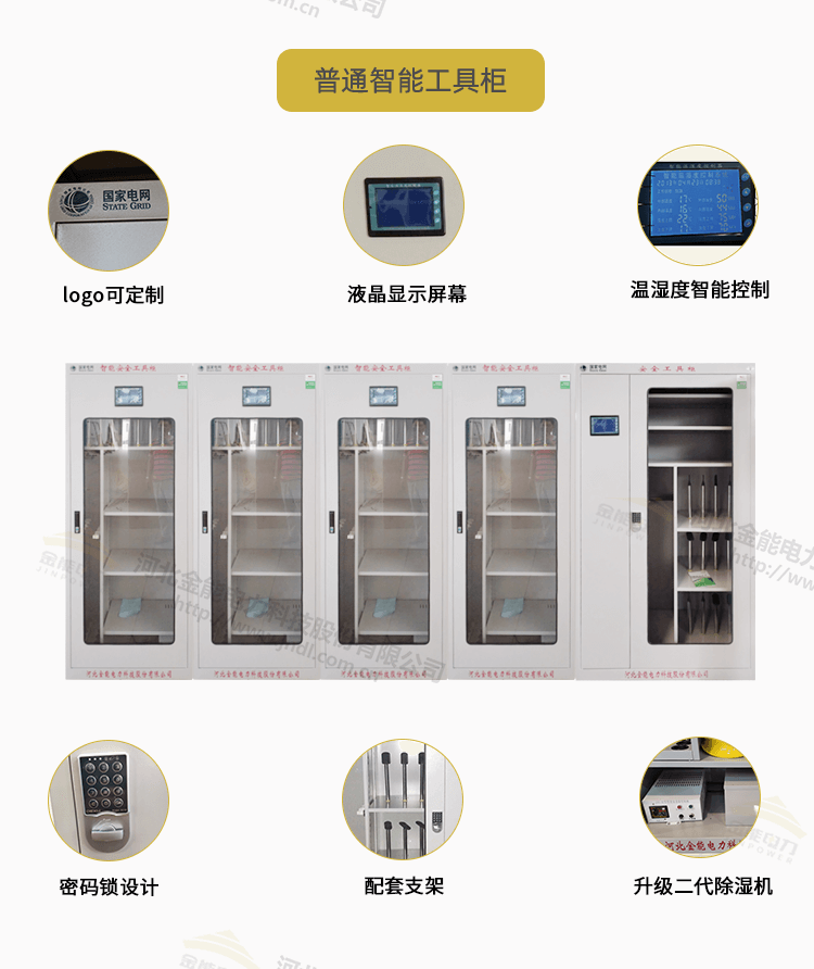 工具柜综合页面修改_08.png