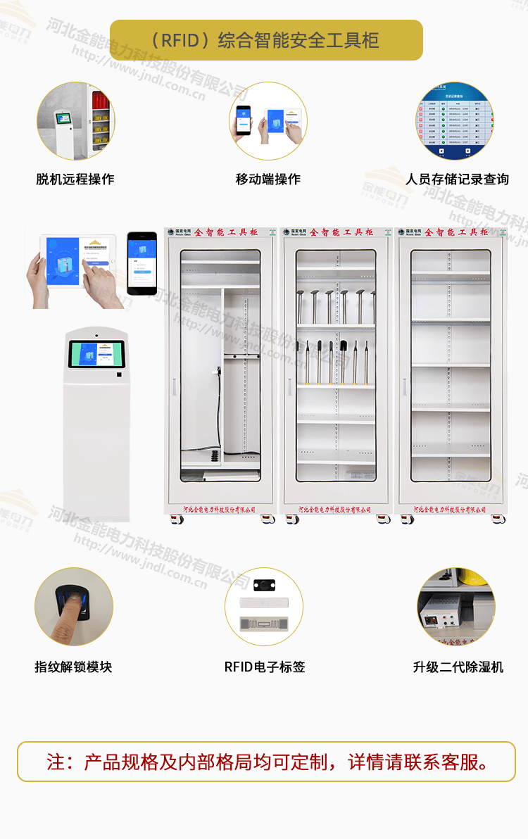 工具柜综合页面修改_11.png