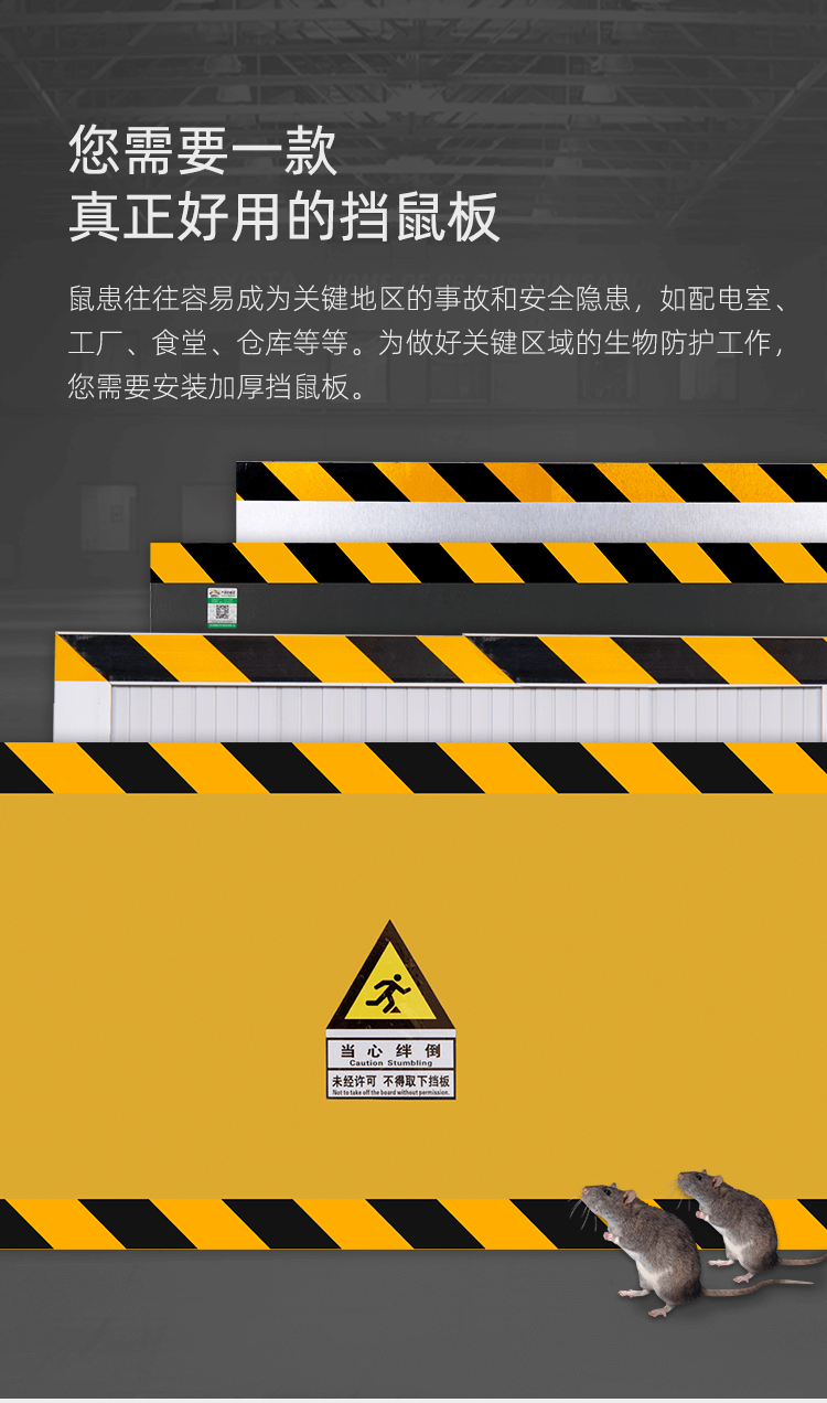整合挡鼠板_03.png