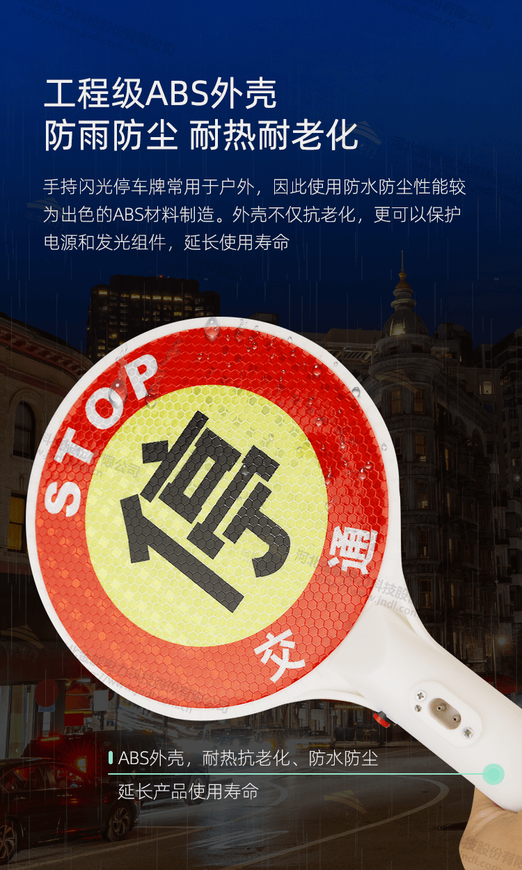 手持闪光停车牌新详情_03.png