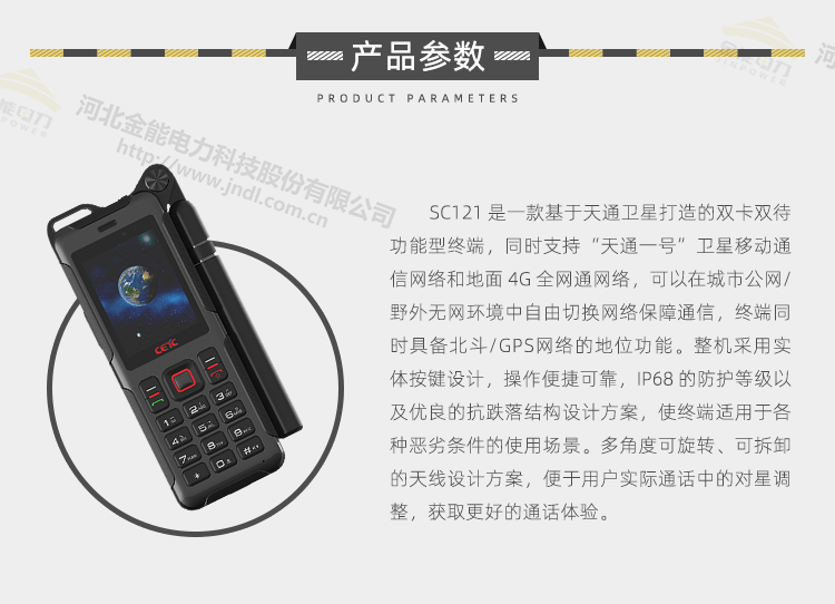 卫星电话SC121_03.png
