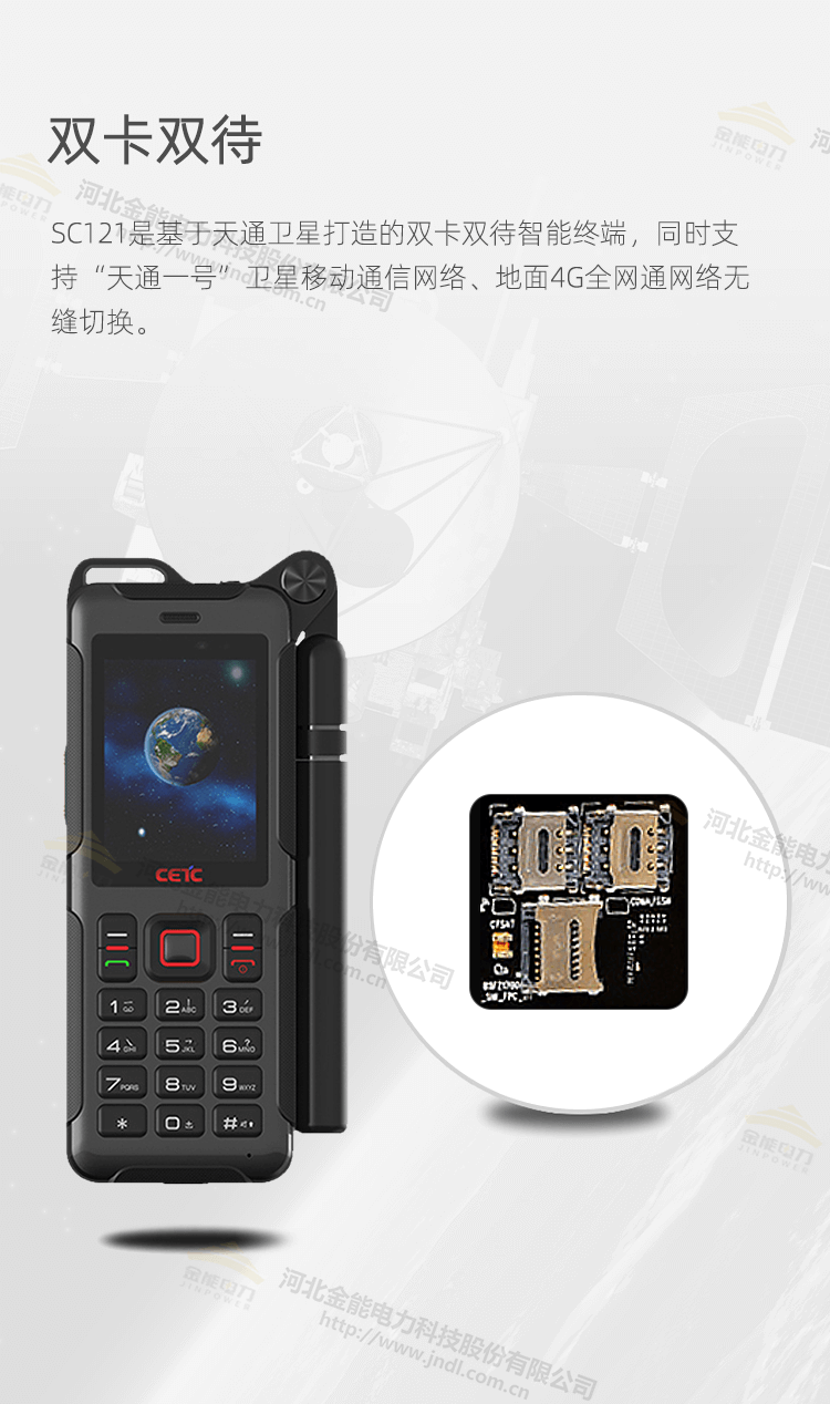 卫星电话SC121_07.png