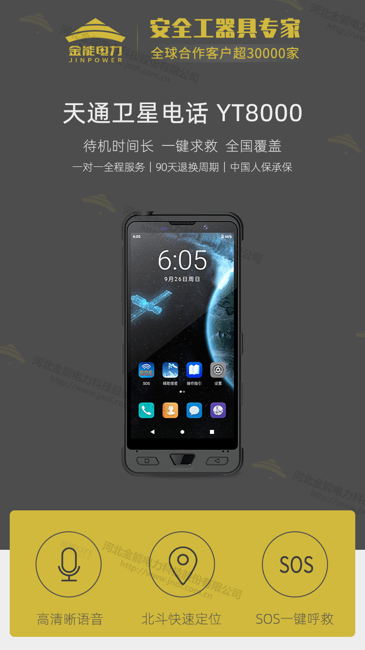 卫星电话YT8000-_01.png