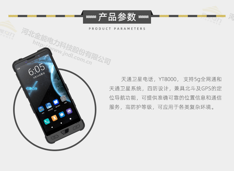 卫星电话YT8000-_02.png