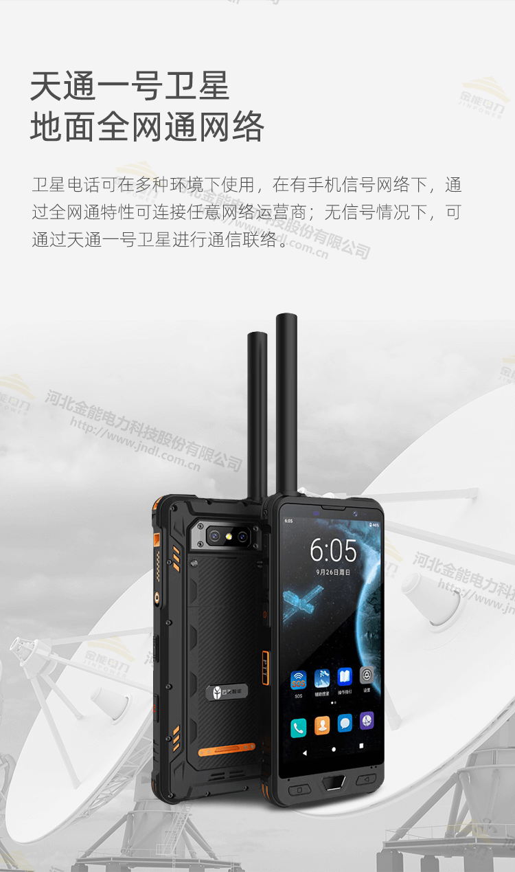 卫星电话YT8000-_07.png