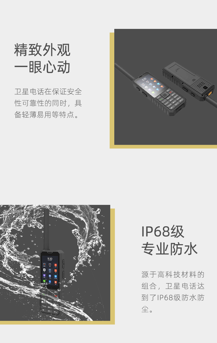 卫星电话LeSat-F1_08.png
