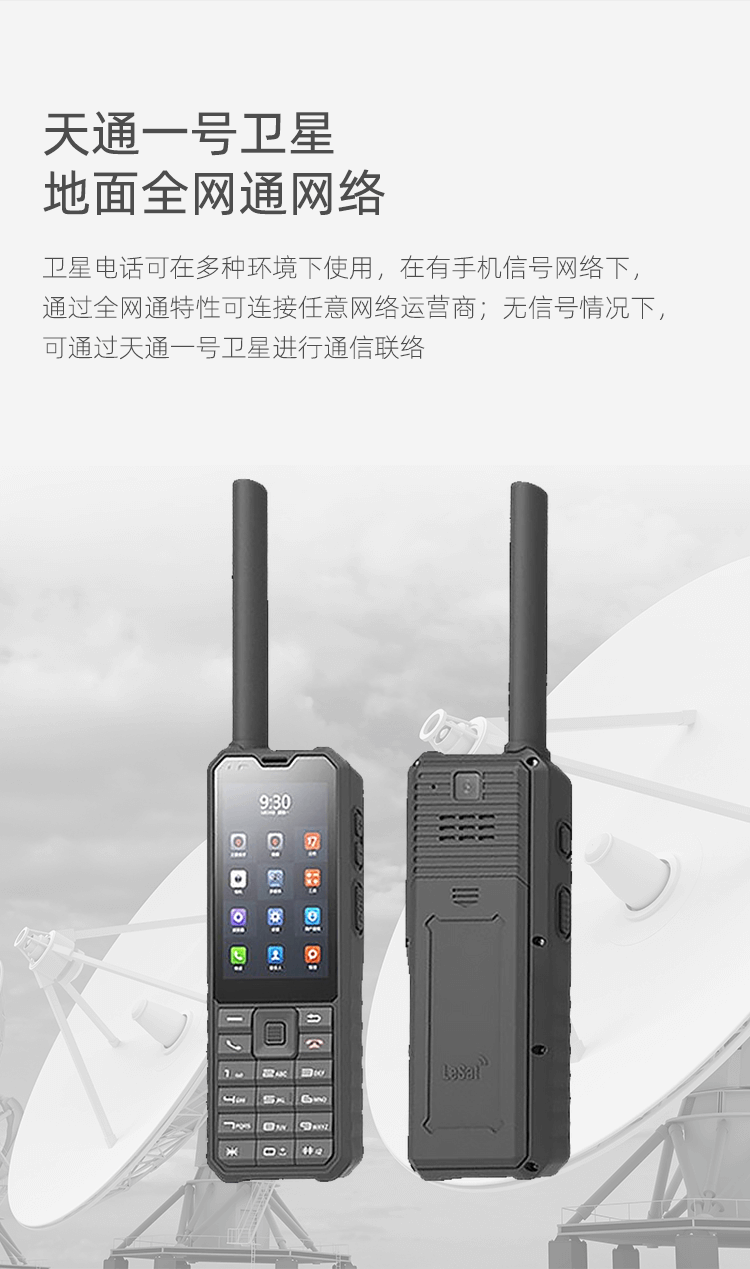 卫星电话LeSat-F1_07.png