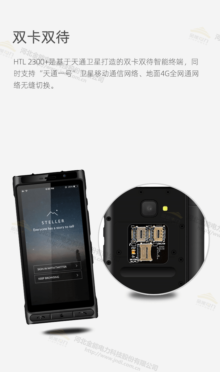 卫星电话HTL2300-_05.png