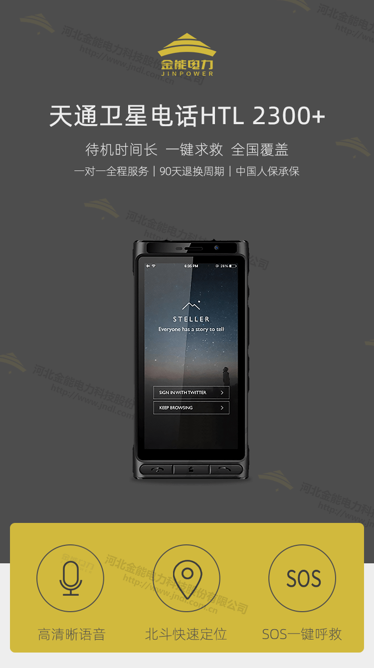 卫星电话HTL2300-_01.png